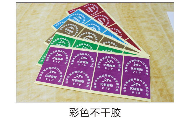 彩色不干膠.jpg